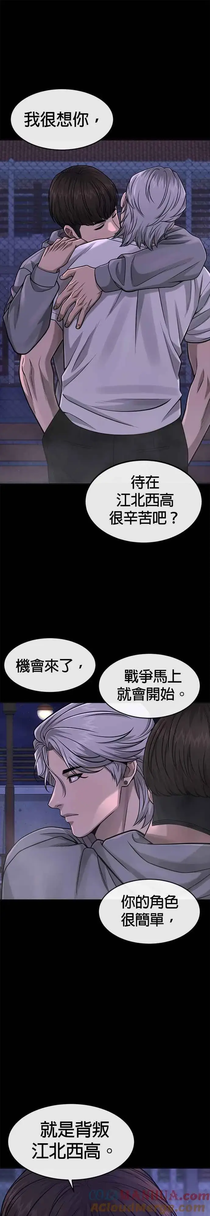漫画《任务至上主义》第85话 做好决心第22张图