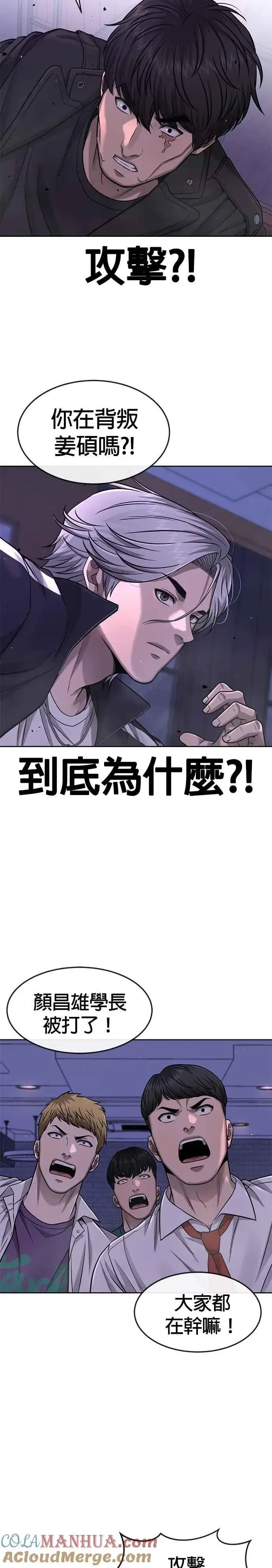 漫画《任务至上主义》第85话 做好决心第25张图