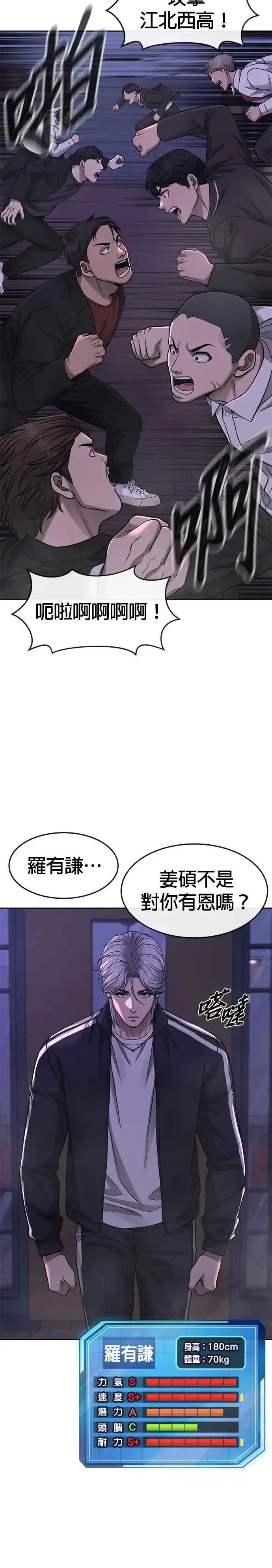 漫画《任务至上主义》第85话 做好决心第26张图