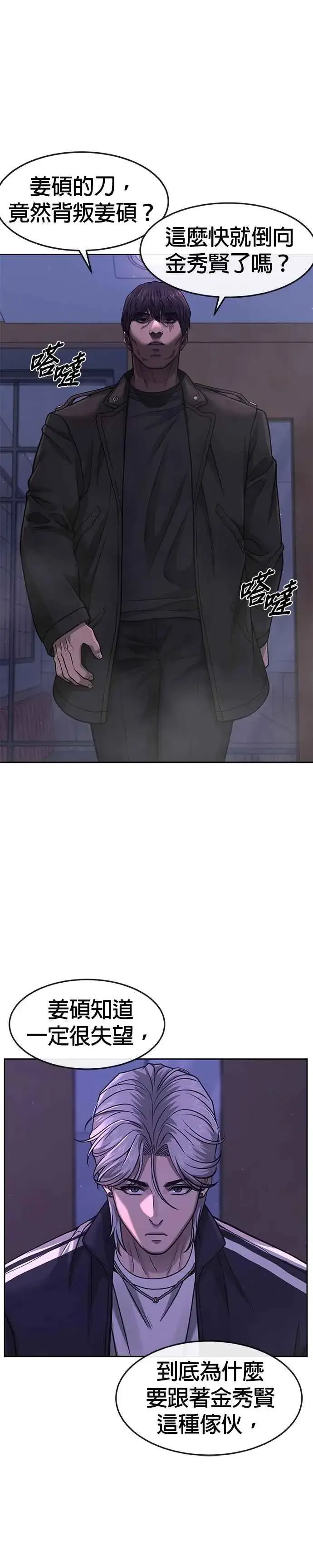 漫画《任务至上主义》第85话 做好决心第27张图