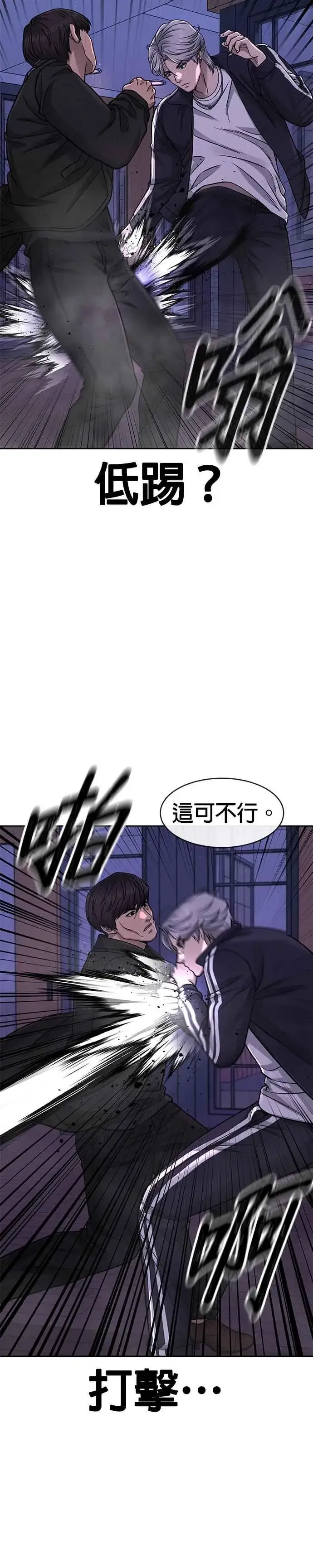 漫画《任务至上主义》第85话 做好决心第29张图