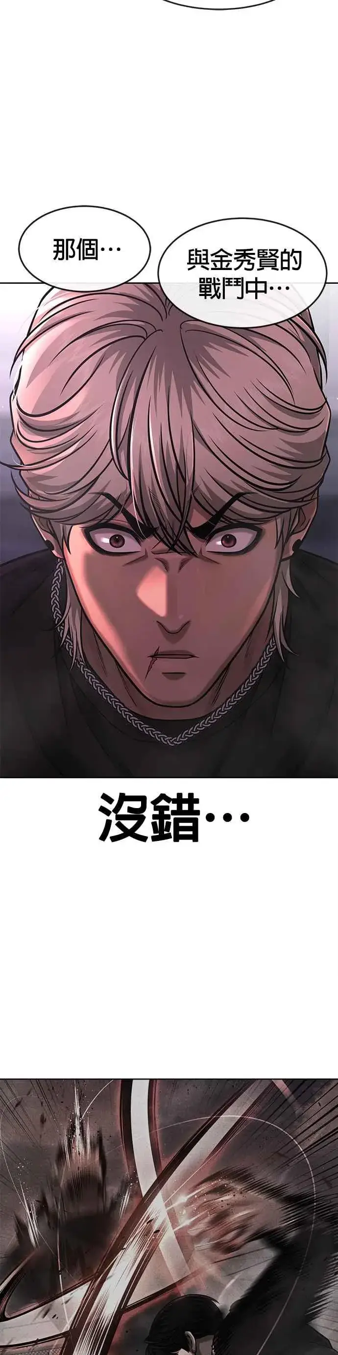 漫画《任务至上主义》第85话 做好决心第3张图