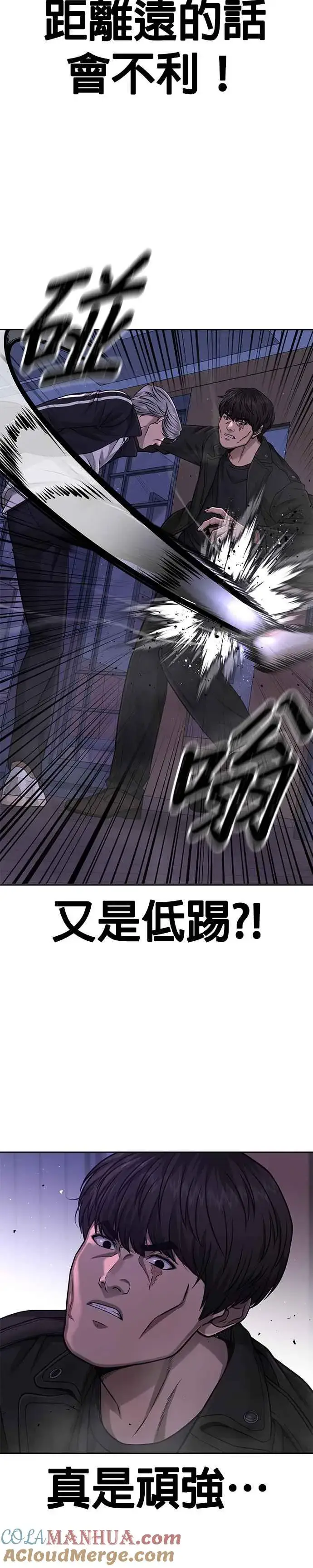 漫画《任务至上主义》第85话 做好决心第31张图