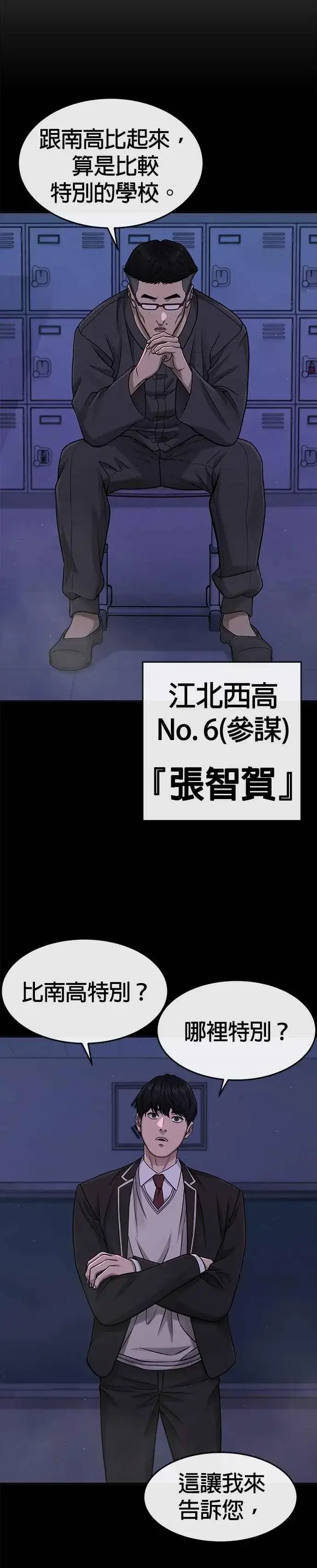 漫画《任务至上主义》第85话 做好决心第39张图