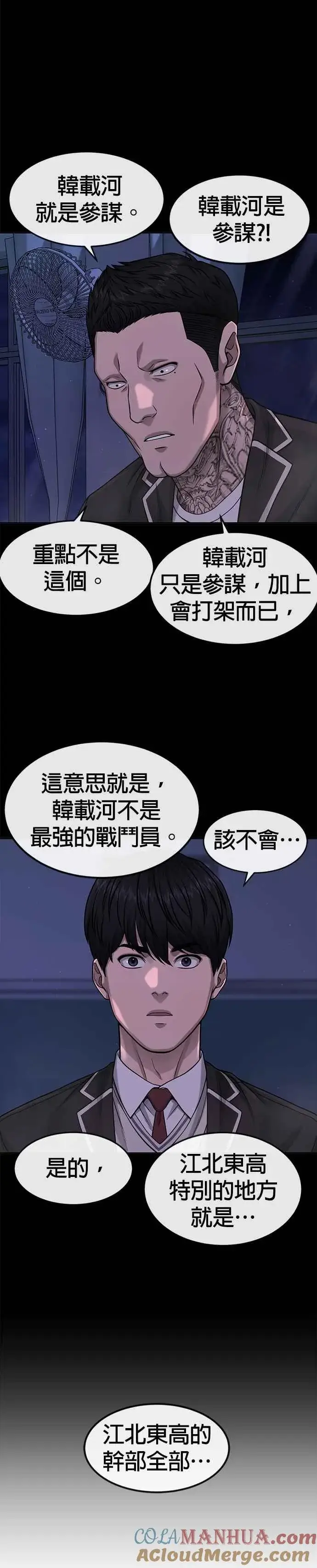 漫画《任务至上主义》第85话 做好决心第40张图