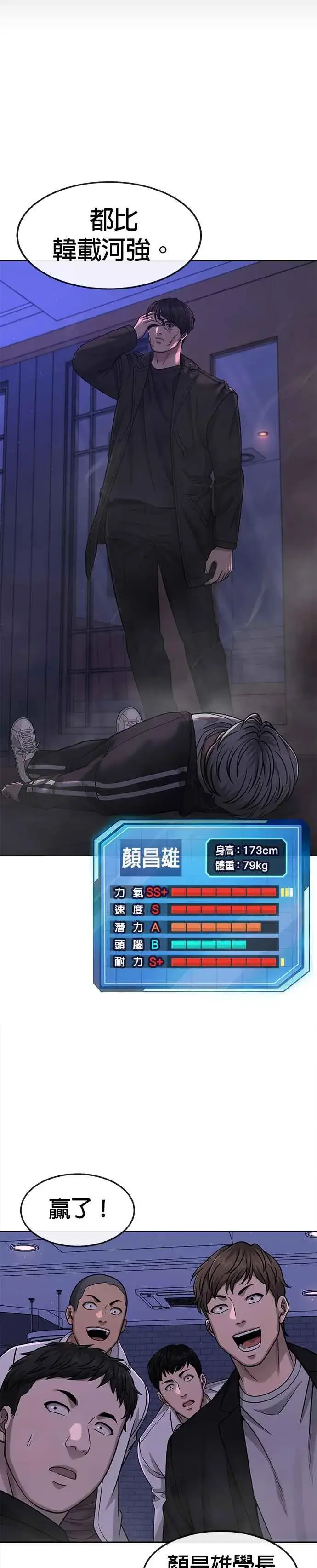漫画《任务至上主义》第85话 做好决心第41张图