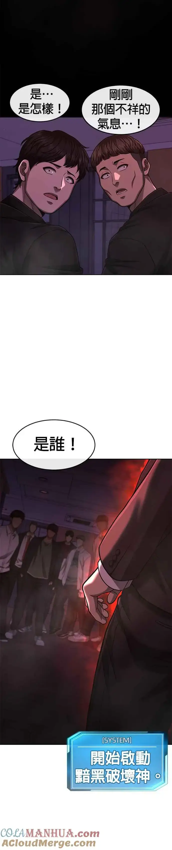 漫画《任务至上主义》第85话 做好决心第43张图