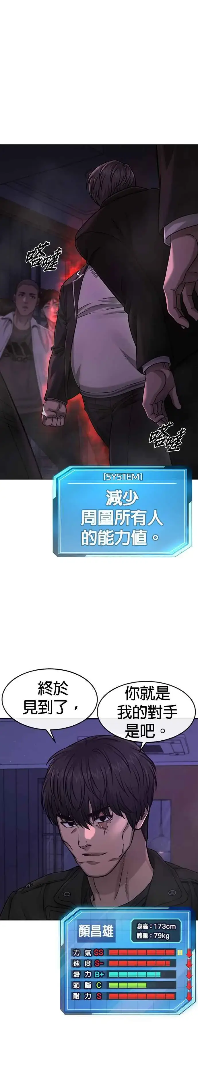漫画《任务至上主义》第85话 做好决心第44张图