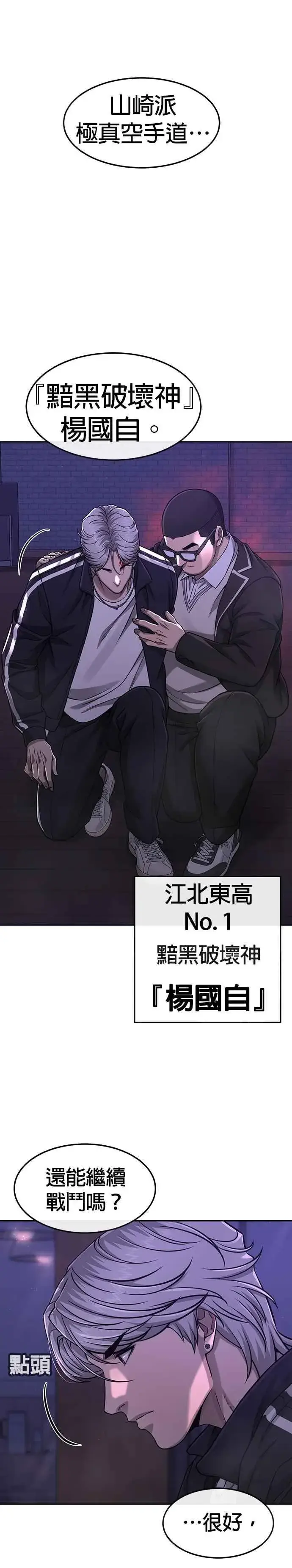 漫画《任务至上主义》第85话 做好决心第45张图