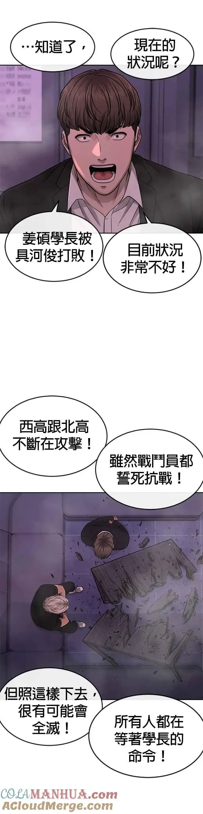 漫画《任务至上主义》第85话 做好决心第7张图