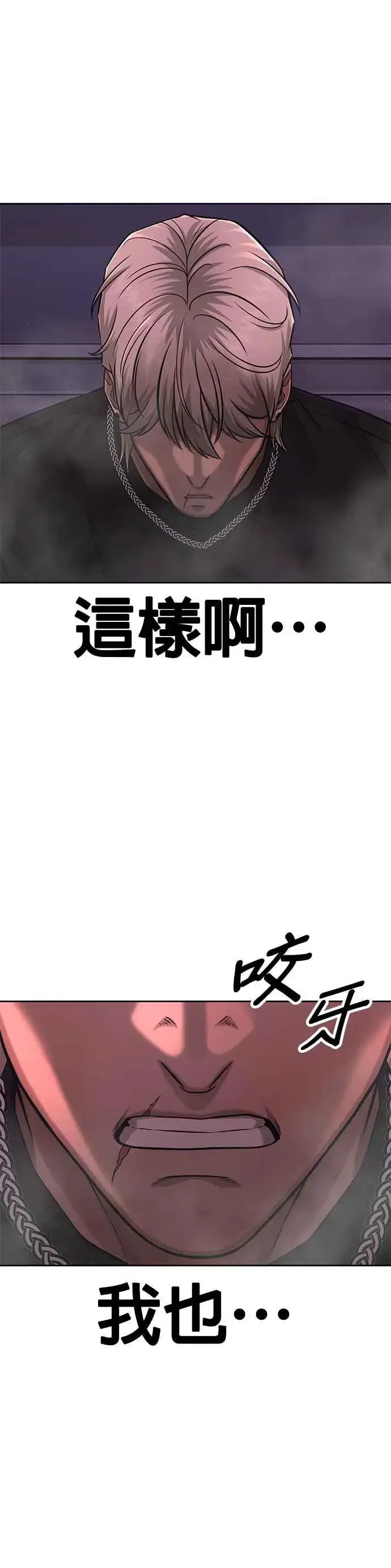 漫画《任务至上主义》第85话 做好决心第8张图