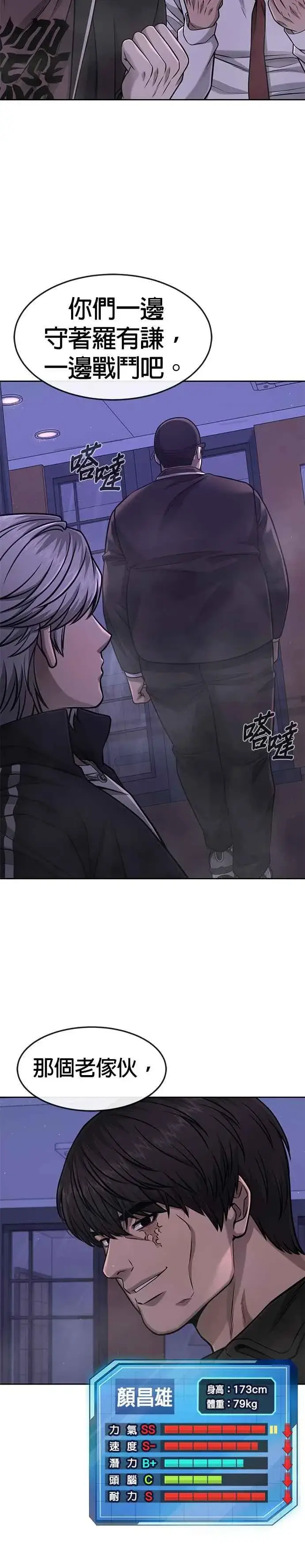 漫画《任务至上主义》第86话 快逃跑!!!第2张图