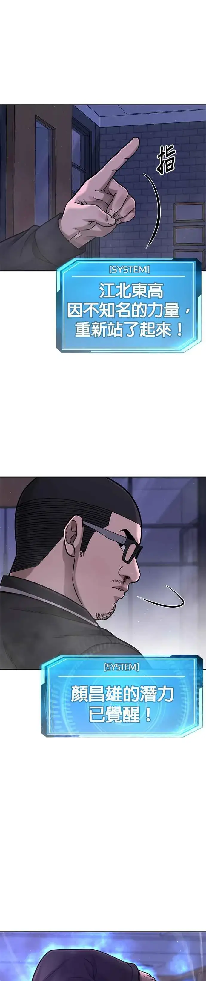 漫画《任务至上主义》第86话 快逃跑!!!第21张图
