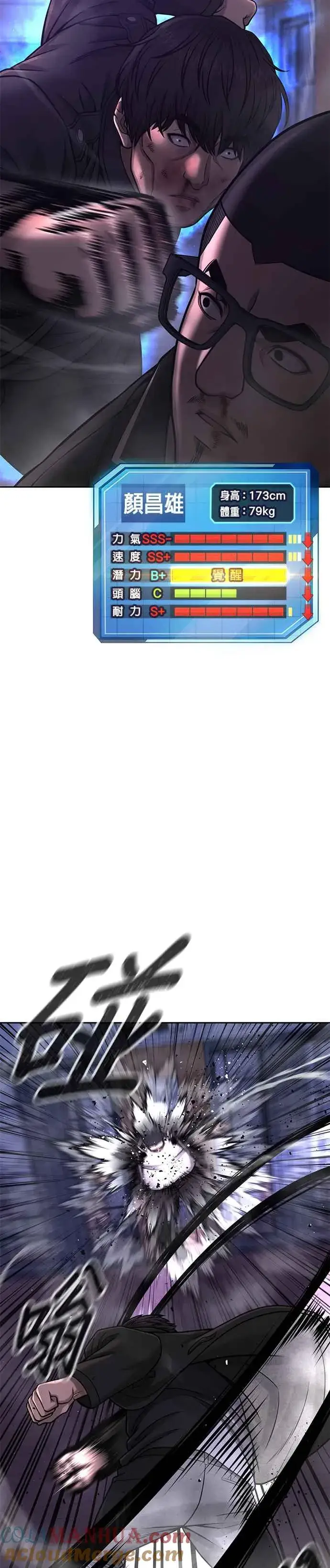 漫画《任务至上主义》第86话 快逃跑!!!第22张图