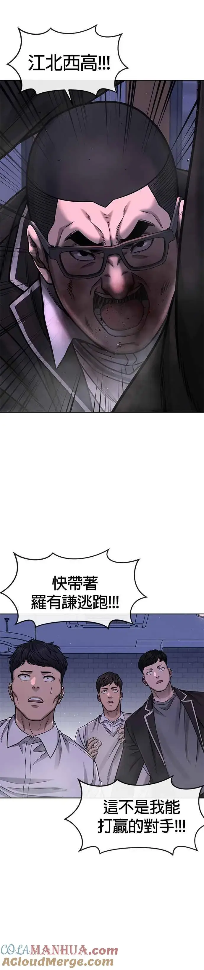 漫画《任务至上主义》第86话 快逃跑!!!第25张图