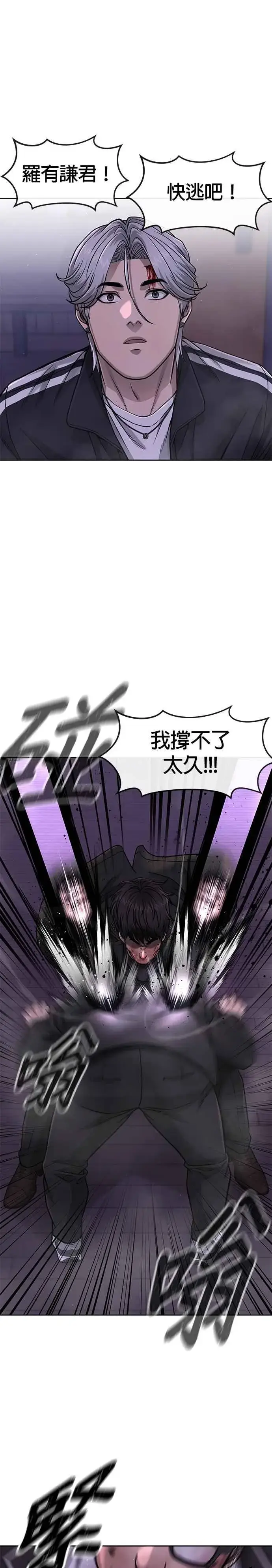漫画《任务至上主义》第86话 快逃跑!!!第26张图