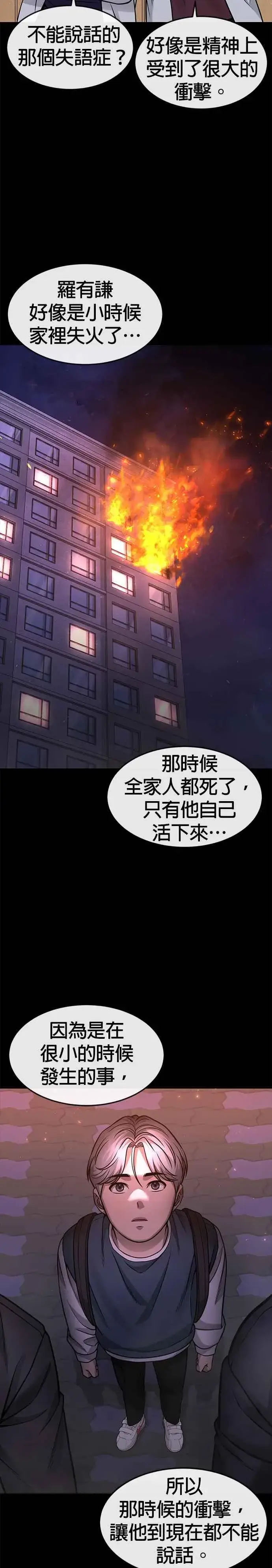 漫画《任务至上主义》第86话 快逃跑!!!第29张图