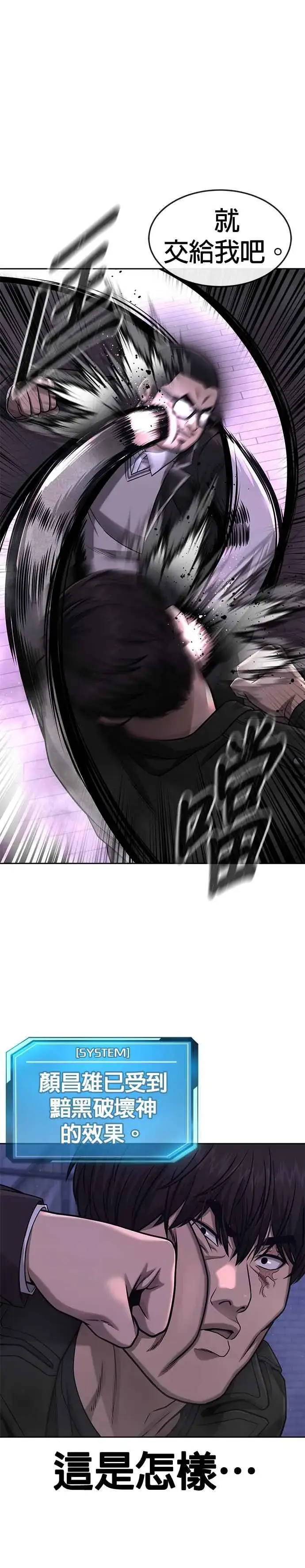 漫画《任务至上主义》第86话 快逃跑!!!第3张图