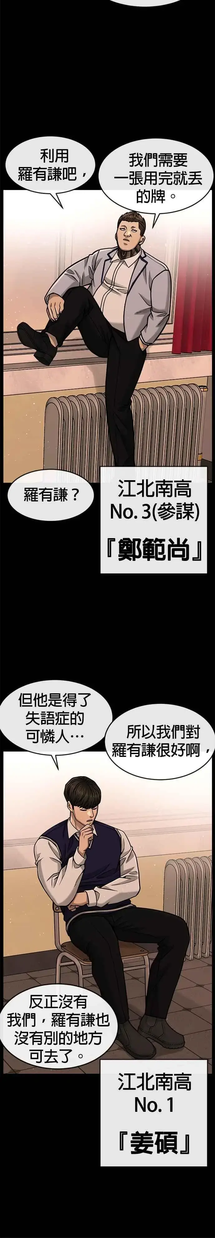 漫画《任务至上主义》第86话 快逃跑!!!第30张图