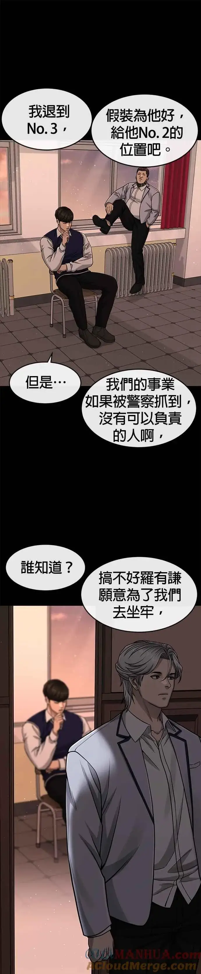 漫画《任务至上主义》第86话 快逃跑!!!第31张图
