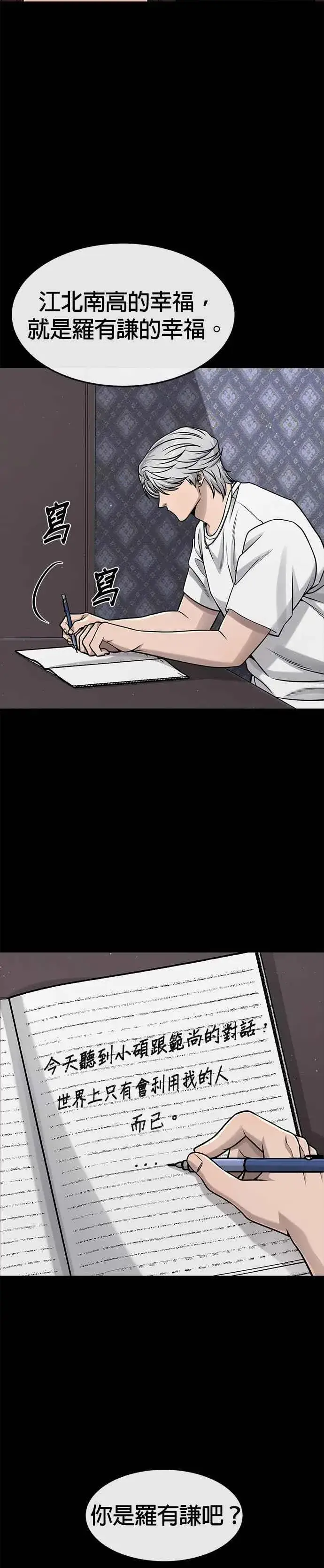 漫画《任务至上主义》第86话 快逃跑!!!第32张图