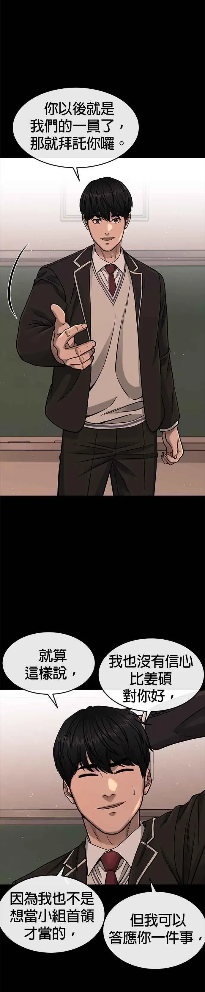 漫画《任务至上主义》第86话 快逃跑!!!第33张图