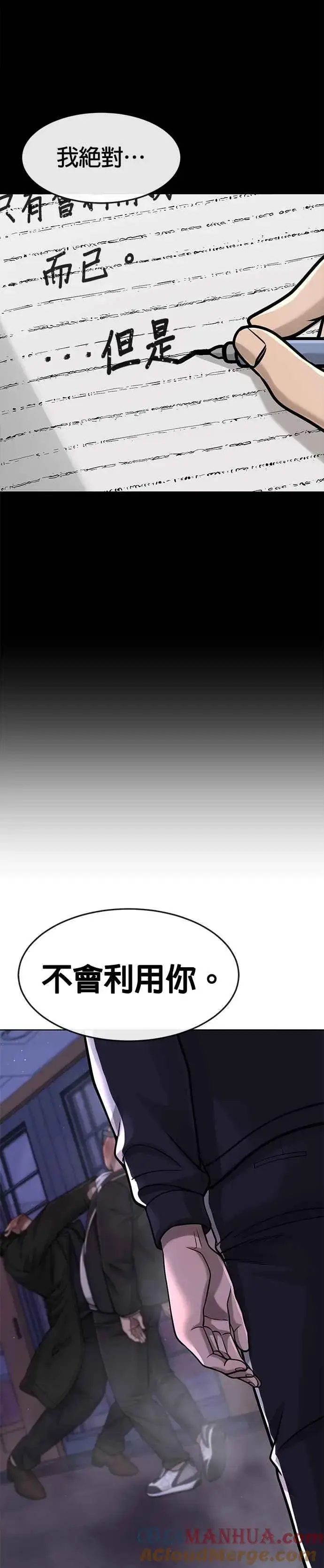漫画《任务至上主义》第86话 快逃跑!!!第34张图