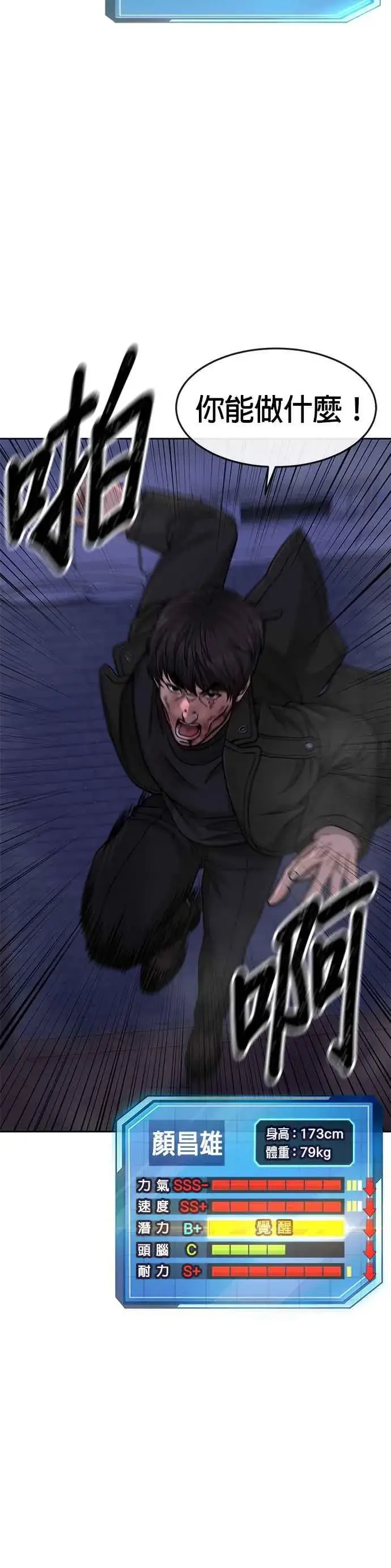 漫画《任务至上主义》第86话 快逃跑!!!第39张图
