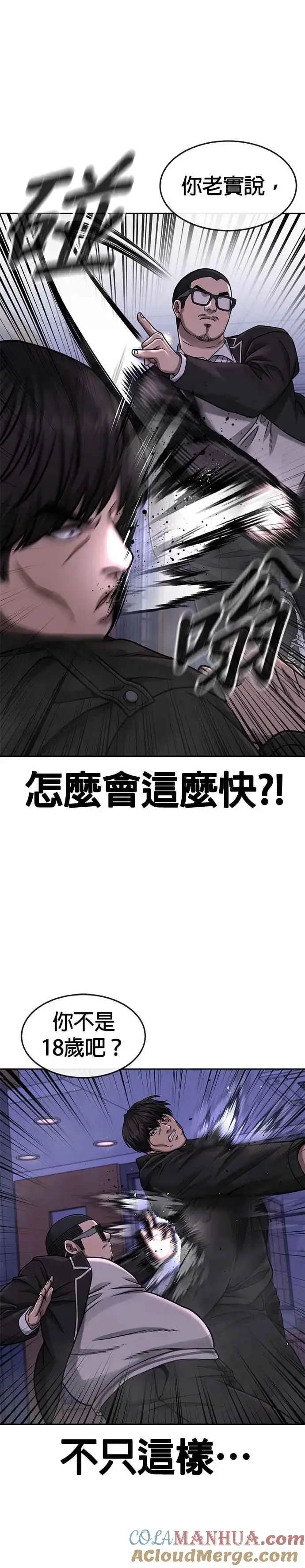 漫画《任务至上主义》第86话 快逃跑!!!第4张图