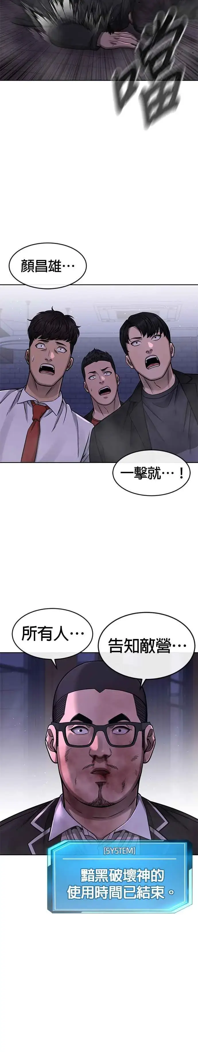 漫画《任务至上主义》第86话 快逃跑!!!第47张图
