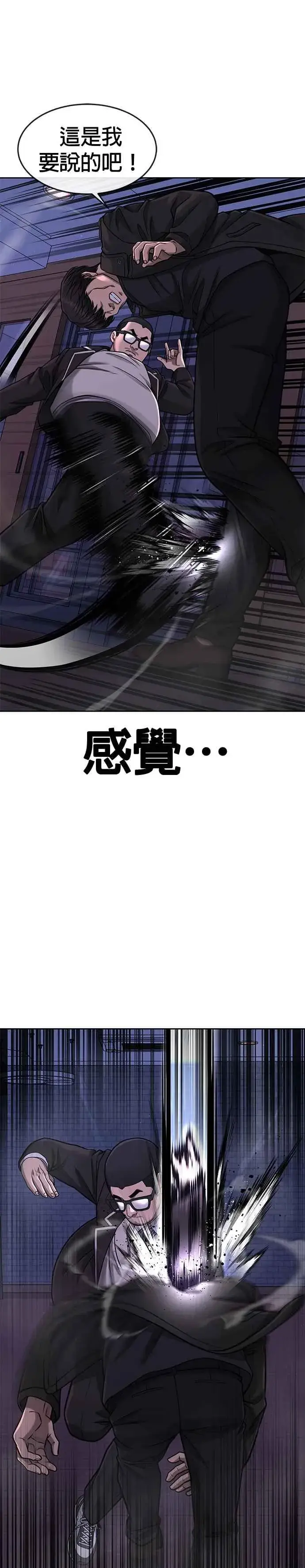 漫画《任务至上主义》第86话 快逃跑!!!第5张图