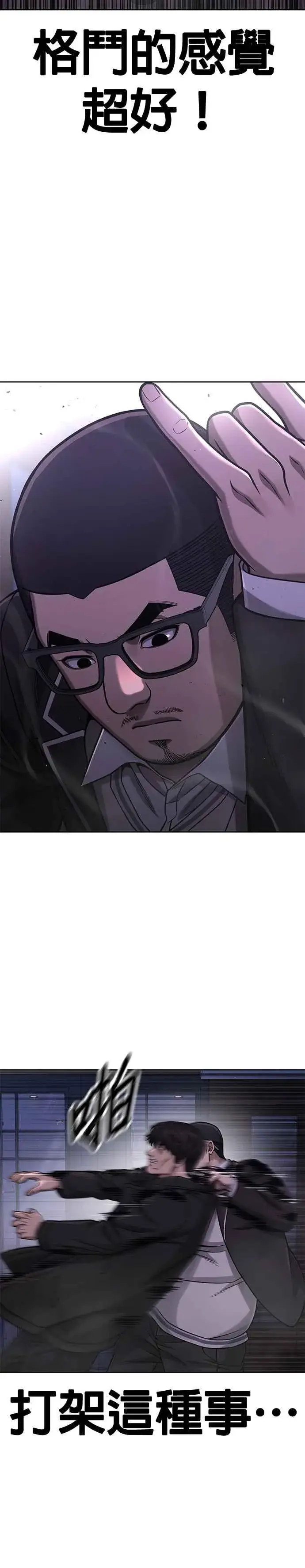 漫画《任务至上主义》第86话 快逃跑!!!第6张图