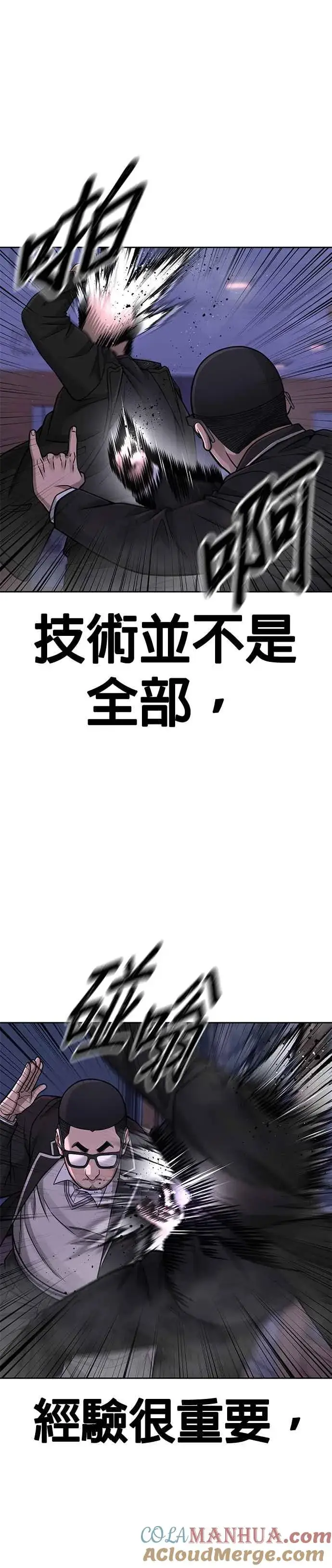 漫画《任务至上主义》第86话 快逃跑!!!第7张图