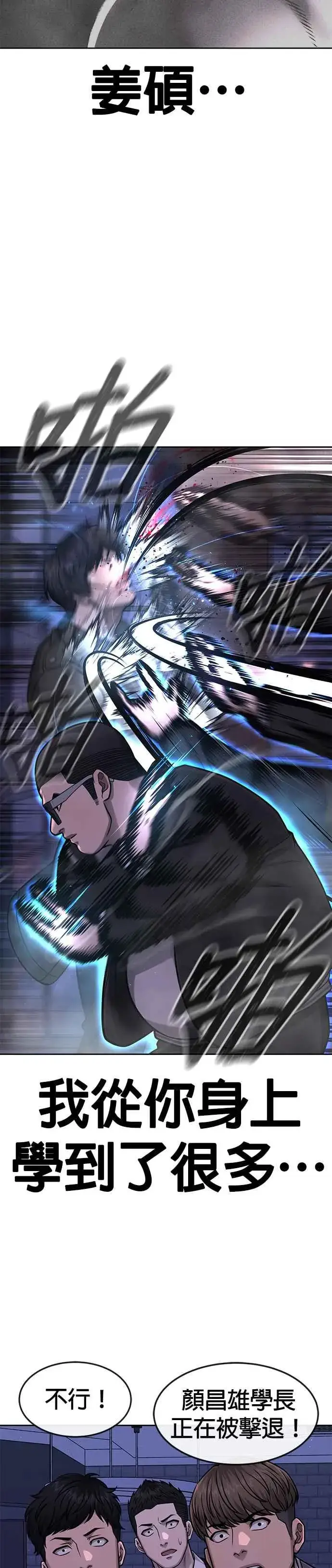 漫画《任务至上主义》第86话 快逃跑!!!第9张图