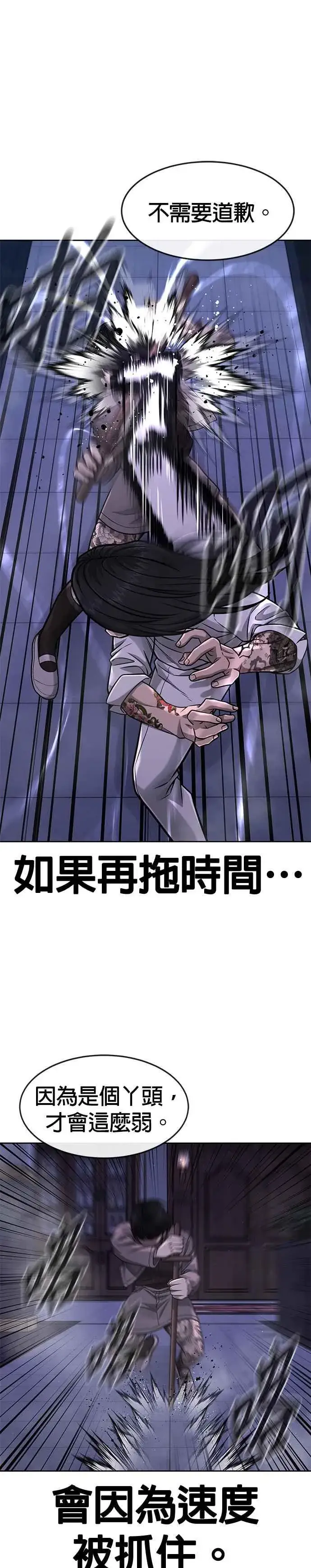 漫画《任务至上主义》第87话 满嘴的丫头丫头第11张图