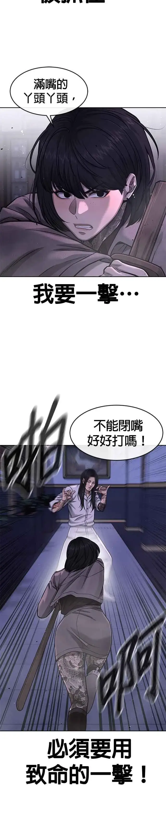 漫画《任务至上主义》第87话 满嘴的丫头丫头第12张图