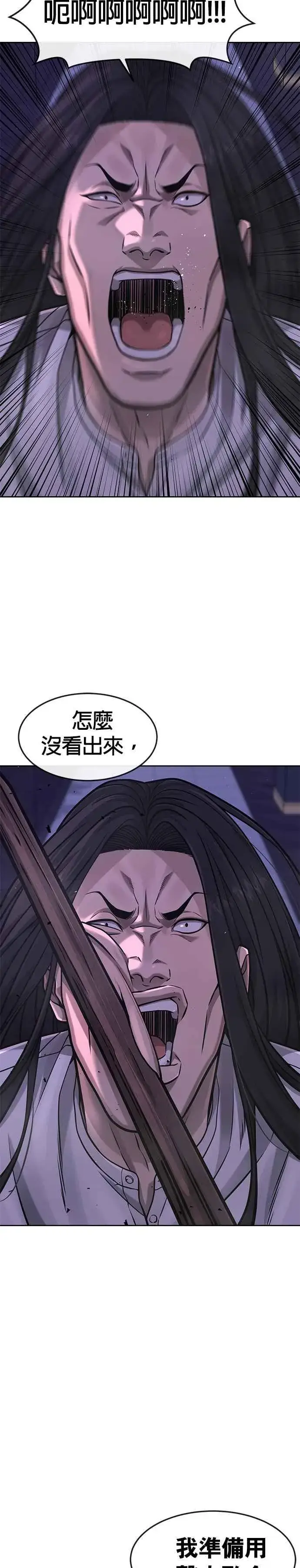 漫画《任务至上主义》第87话 满嘴的丫头丫头第17张图