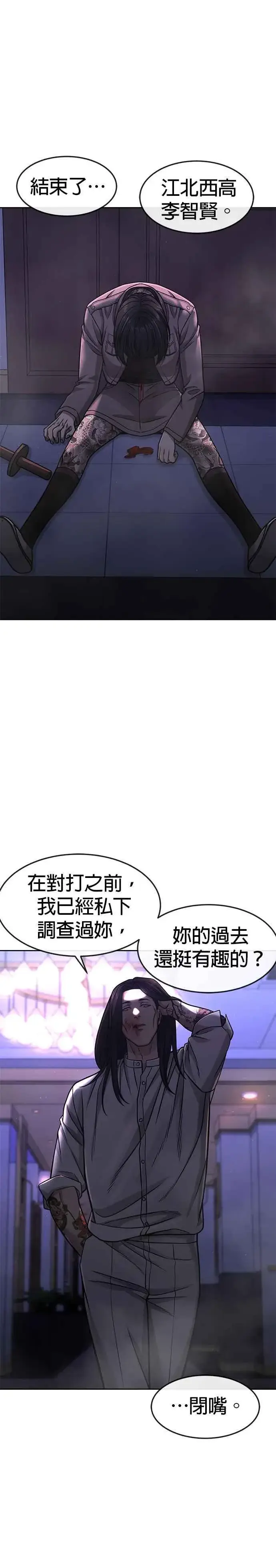漫画《任务至上主义》第87话 满嘴的丫头丫头第23张图