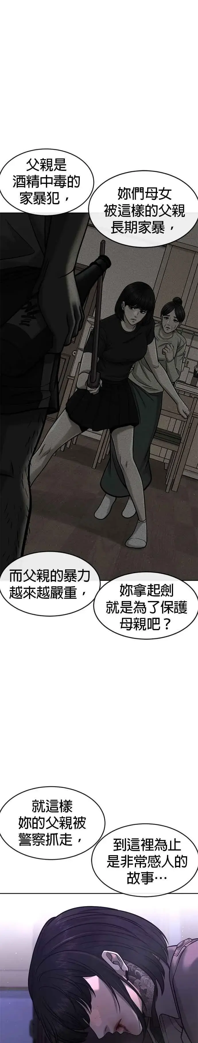漫画《任务至上主义》第87话 满嘴的丫头丫头第24张图