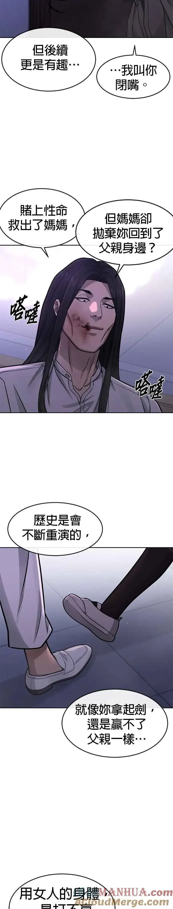 漫画《任务至上主义》第87话 满嘴的丫头丫头第25张图