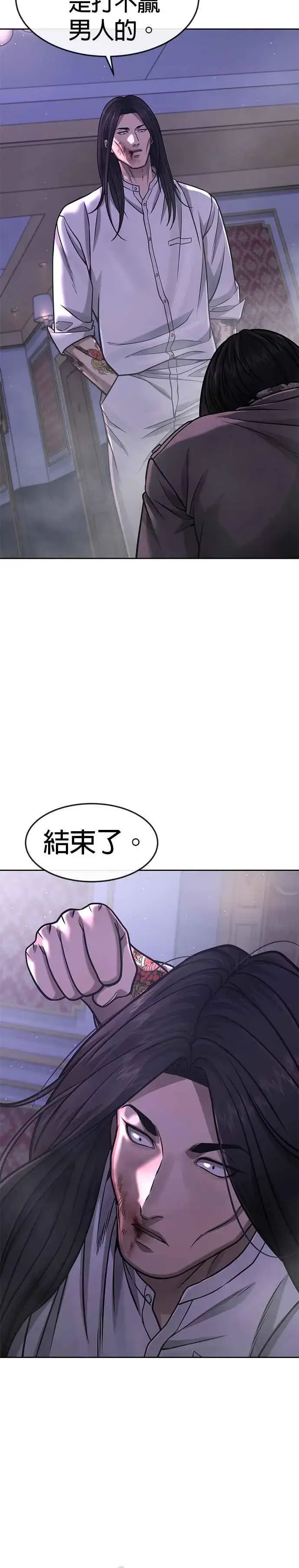 漫画《任务至上主义》第87话 满嘴的丫头丫头第26张图