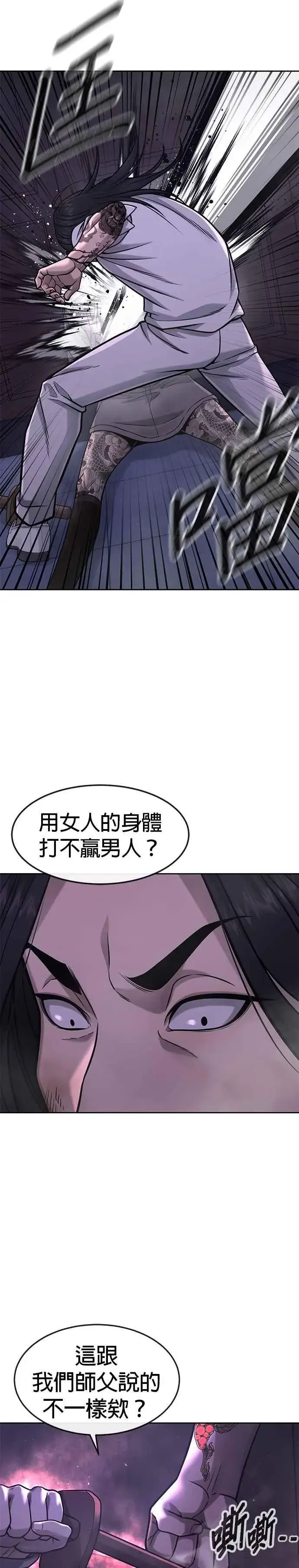 漫画《任务至上主义》第87话 满嘴的丫头丫头第27张图