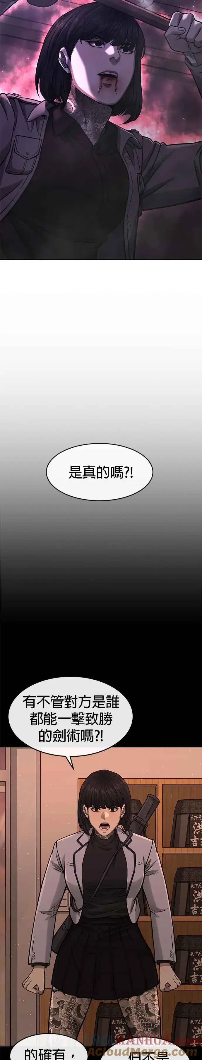 漫画《任务至上主义》第87话 满嘴的丫头丫头第28张图