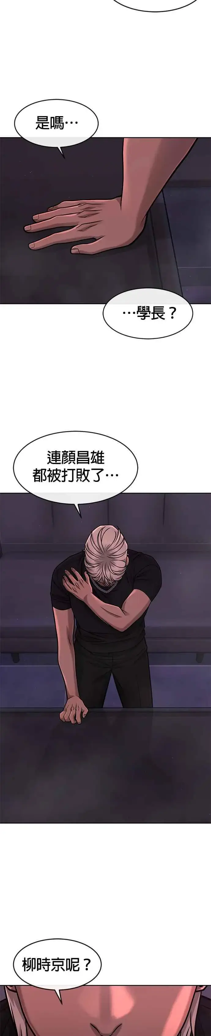 漫画《任务至上主义》第87话 满嘴的丫头丫头第3张图