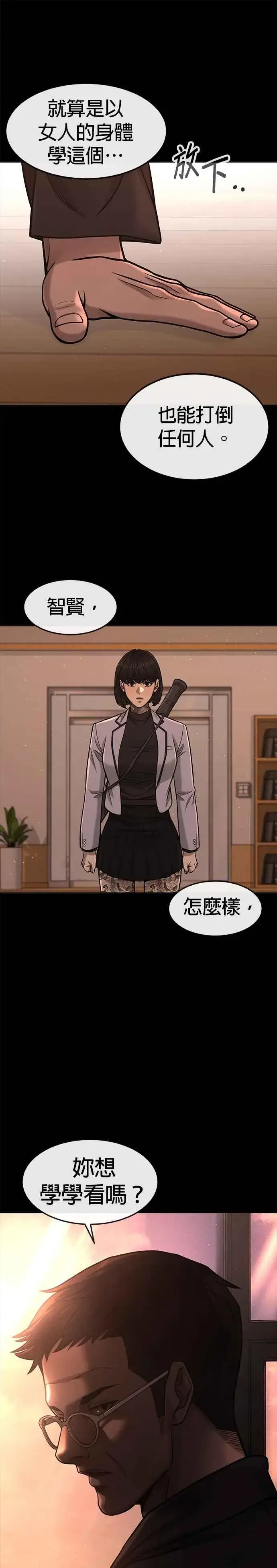 漫画《任务至上主义》第87话 满嘴的丫头丫头第30张图