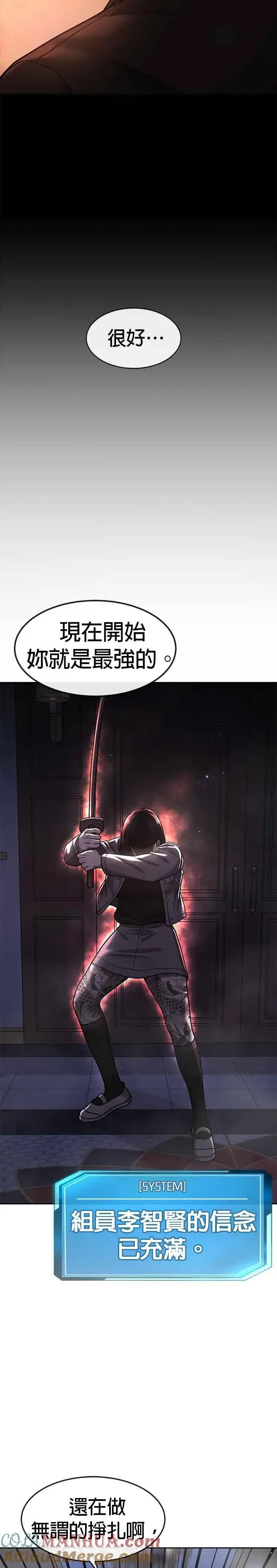 漫画《任务至上主义》第87话 满嘴的丫头丫头第31张图