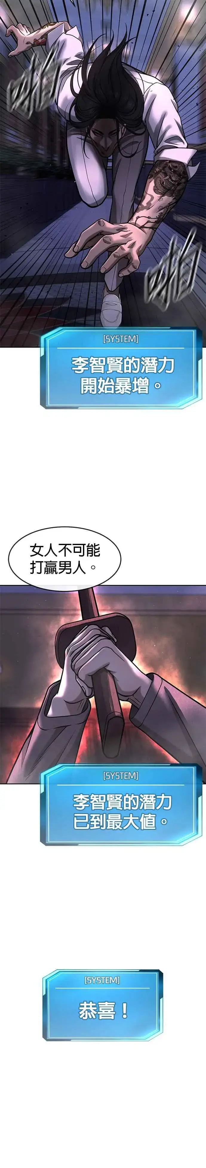 漫画《任务至上主义》第87话 满嘴的丫头丫头第32张图