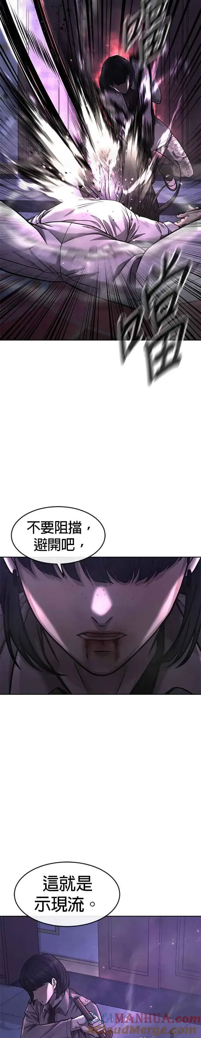 漫画《任务至上主义》第87话 满嘴的丫头丫头第37张图
