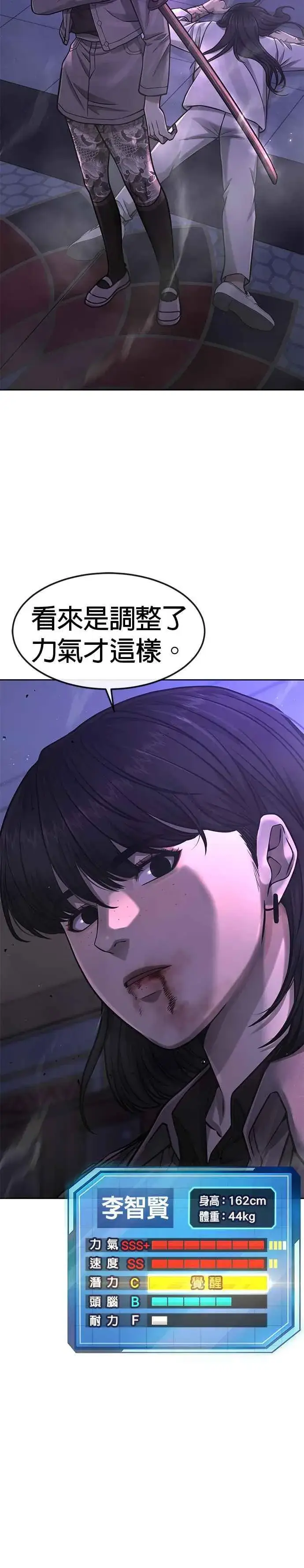 漫画《任务至上主义》第87话 满嘴的丫头丫头第38张图