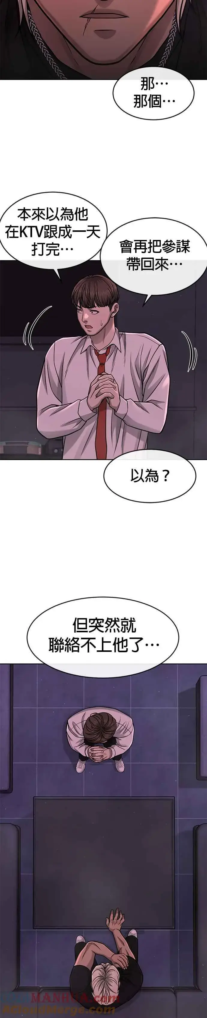 漫画《任务至上主义》第87话 满嘴的丫头丫头第4张图